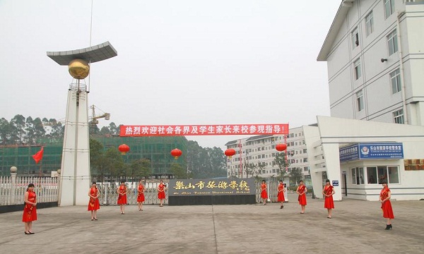 乐山市旅游学校